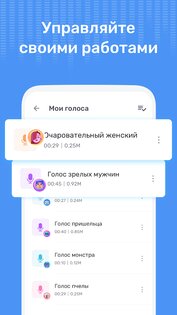 Забавный изменитель голоса 1.02.84.0331. Скриншот 8