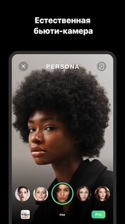 Persona – бьюти-камера 1.6.60. Скриншот 1