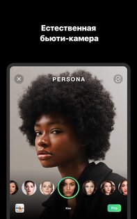 Persona – бьюти-камера 1.6.60. Скриншот 11