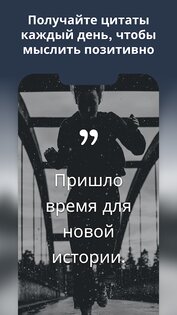Motivation – каждый день 4.83.0. Скриншот 2