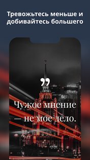 Motivation – каждый день 4.83.0. Скриншот 4