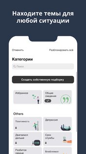 Motivation – каждый день 4.83.0. Скриншот 5