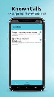 KnownCalls – бесплатный простой блокировщик и фильтр звонков 25.04.29. Скриншот 2