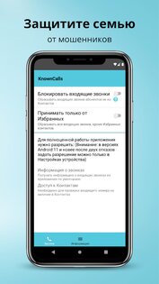 KnownCalls – бесплатный простой блокировщик и фильтр звонков 24.08.15. Скриншот 3