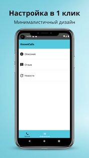 KnownCalls – бесплатный простой блокировщик и фильтр звонков 25.06.09. Скриншот 4