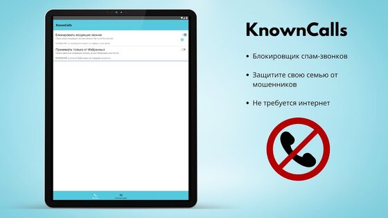 KnownCalls – бесплатный простой блокировщик и фильтр звонков 24.08.15. Скриншот 6