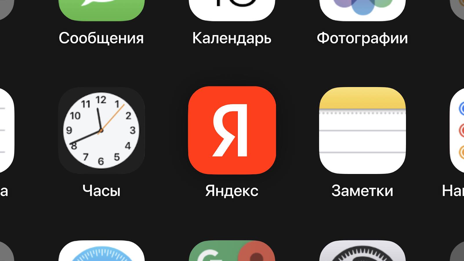 Яндекс выпустил виджеты своих сервисов для экрана блокировки в iOS 16