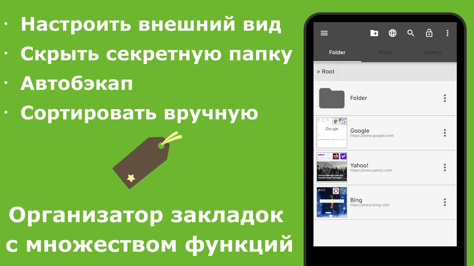 Скачать BookmarkFolder – папка закладок 5.2.13 для Android