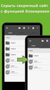 BookmarkFolder – папка закладок 5.5.0. Скриншот 3