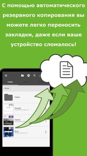 BookmarkFolder – папка закладок 5.4.4. Скриншот 4