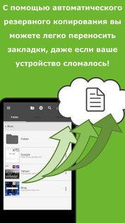 BookmarkFolder – папка закладок 5.5.0. Скриншот 4