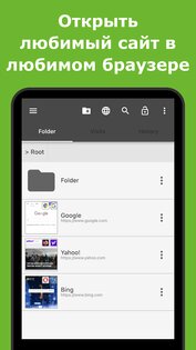 BookmarkFolder – папка закладок 5.5.0. Скриншот 5