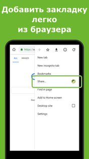 BookmarkFolder – папка закладок 5.5.0. Скриншот 6