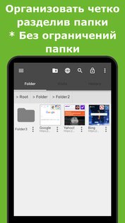 BookmarkFolder – папка закладок 5.2.14. Скриншот 7