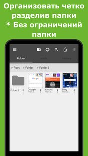 BookmarkFolder – папка закладок 5.5.0. Скриншот 7