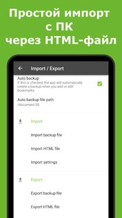 BookmarkFolder – папка закладок 5.5.0. Скриншот 8