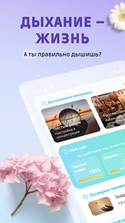 Пранария – дыхательные практики 1.2.8. Скриншот 1