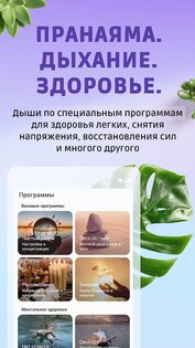 Пранария – дыхательные практики 1.2.8. Скриншот 3