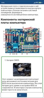 Основы компьютера: руководство 7.0. Скриншот 2