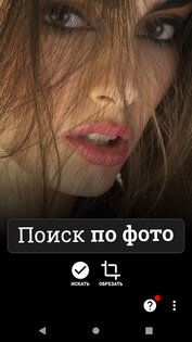 Photo Sherlock – поиск по фото 1.125. Скриншот 1
