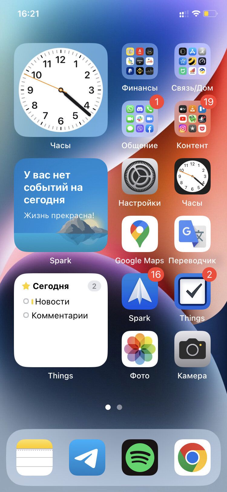 После обновления ios. Обновление IOS 16. Iphone домашний экран. Оформление IOS 16. IOS 16 экран.