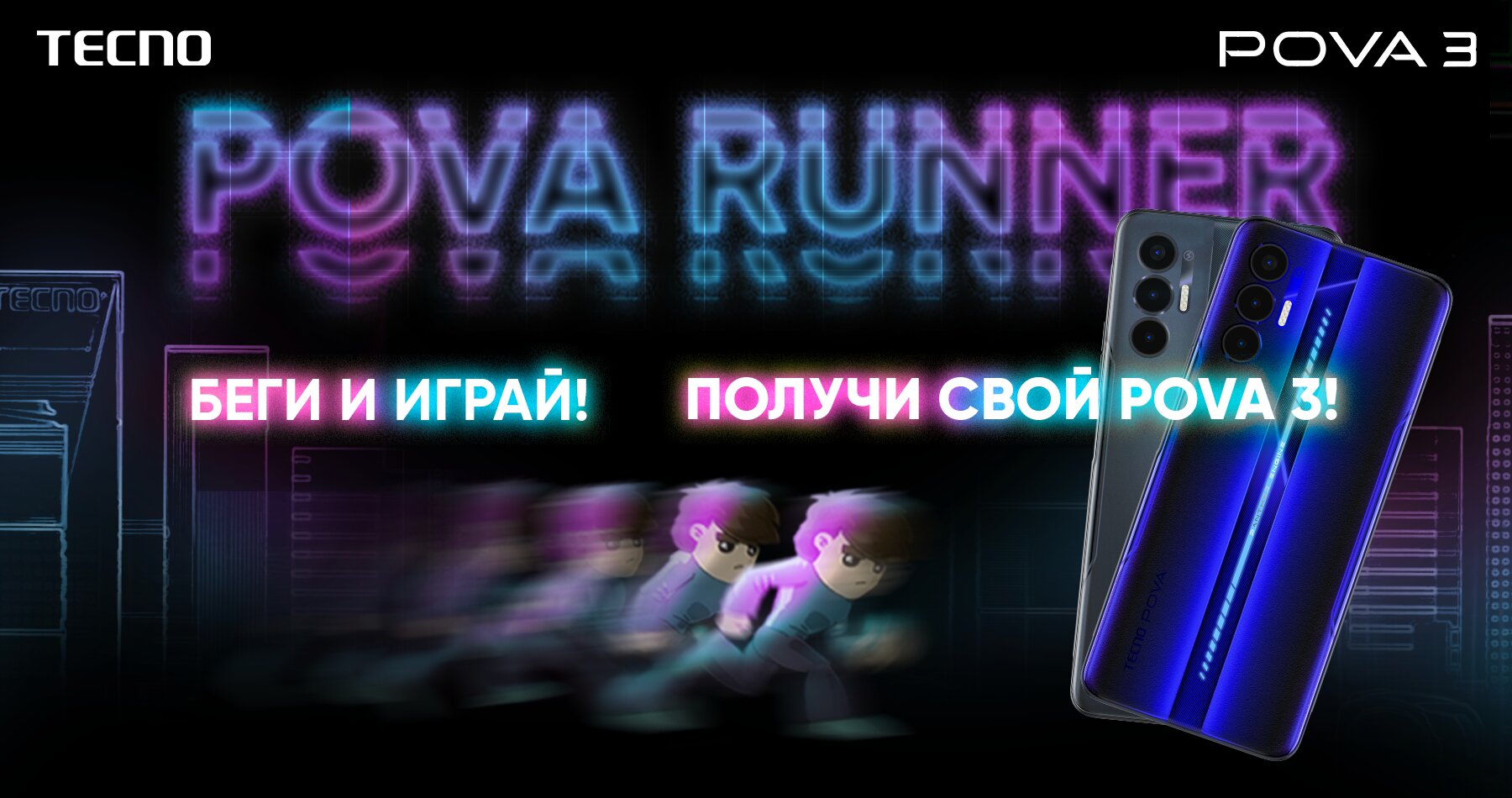 Like Mario, only in cyberpunk: play a simple runner and win a smartphone from Tecno