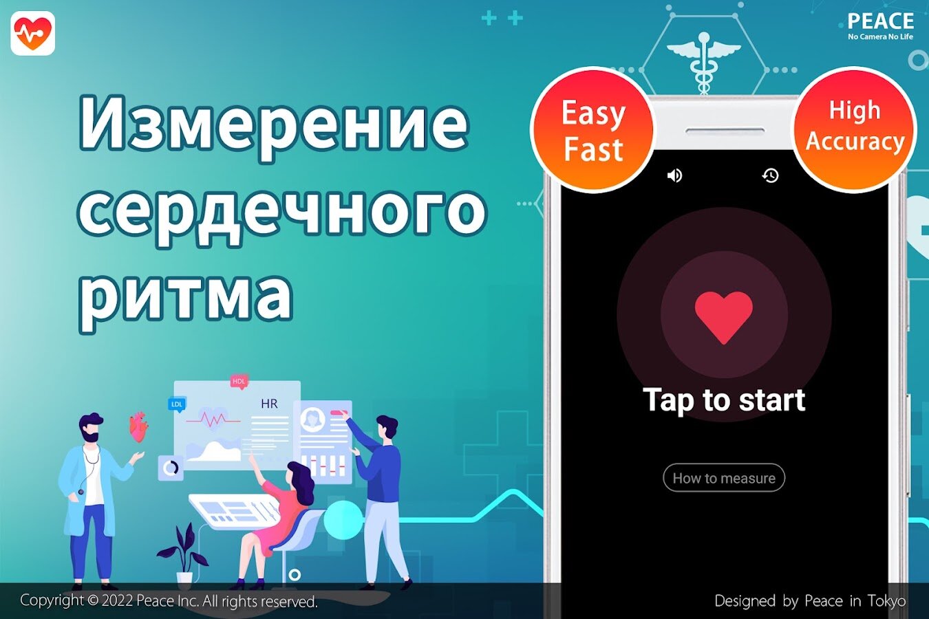 Скачать Измерение сердечного ритма 1.2.1 для Android