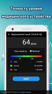 Измерение сердечного ритма 1.2.1. Скриншот 2