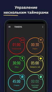 MultiTimer 1.5.2. Скриншот 1