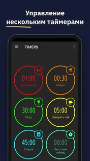 MultiTimer 1.7.2. Скриншот 1