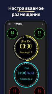 MultiTimer 1.7.2. Скриншот 3