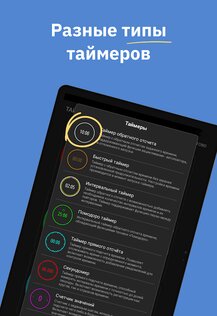 MultiTimer 1.4.3. Скриншот 10