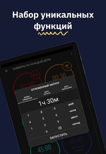 MultiTimer 1.4.3. Скриншот 13