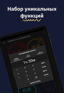 MultiTimer 1.7.2. Скриншот 13