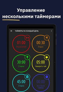 MultiTimer 1.7.2. Скриншот 17