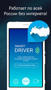 SmartDriver – АнтиРадар ГИБДД 1.16.0.36637. Скриншот 5