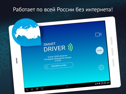SmartDriver – АнтиРадар ГИБДД 1.16.0.36637. Скриншот 15