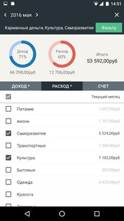 Money Manager 4.9.24 GF. Скриншот 3