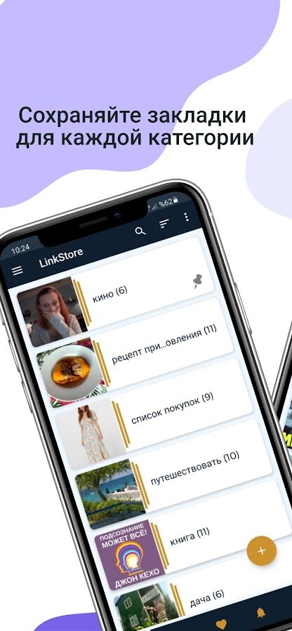 LinkStore – save for reading 2.4.7