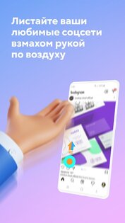 Air Swipe – бесконтактный свайп 1.29. Скриншот 1