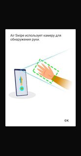 Air Swipe – бесконтактный свайп 1.29. Скриншот 5