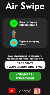 Air Swipe – бесконтактный свайп 1.29. Скриншот 7