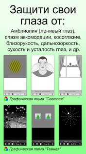 Глаза+Зрение – зарядка для глаз 1.8.16. Скриншот 1
