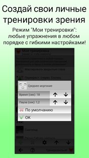 Глаза+Зрение – зарядка для глаз 1.8.16. Скриншот 4