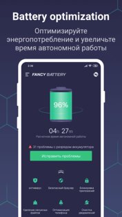 Fancy Battery – бустер очиститель 5.4.9. Скриншот 1