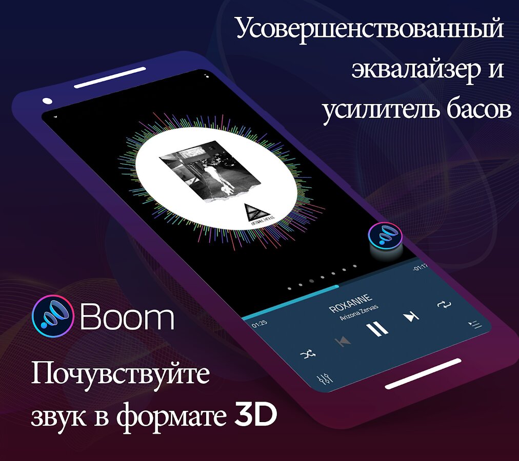 Скачать Boom – плеер с усилением басов 2.8.0 для Android