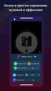 Boom – плеер с усилением басов 2.8.3. Скриншот 11