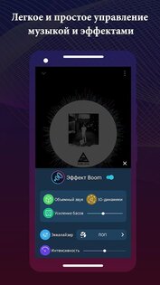 Boom – плеер с усилением басов 2.8.5. Скриншот 18