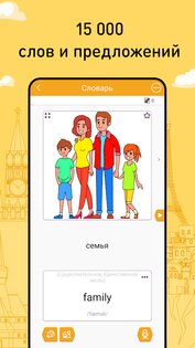 FunEasyLearn – учите языки 4.5.0. Скриншот 3