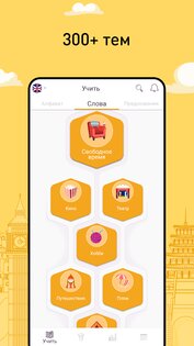 FunEasyLearn – учите языки 4.5.0. Скриншот 4